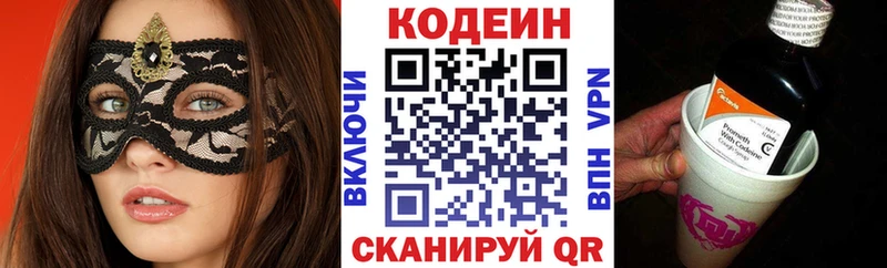 Codein напиток Lean (лин)  Тобольск 