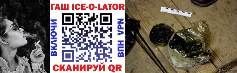 ГАШИШ Ice-O-Lator  купить наркотики цена  Тобольск 